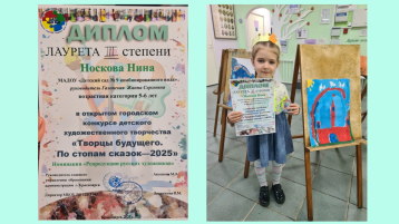 «Творцы будущего -2025. По стопам сказок» «Творцы будущего -2025. По стопам сказок».