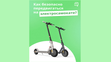 Важно! Безопасность на самокате для наших малышей Важно! Безопасность на самокате для наших малышей.