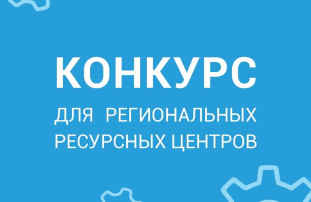 Региональный ресурсный центр МАДОУ № 9 участник Всероссийского конкурса Региональный ресурсный центр МАДОУ № 9 участник Всероссийского конкурса.